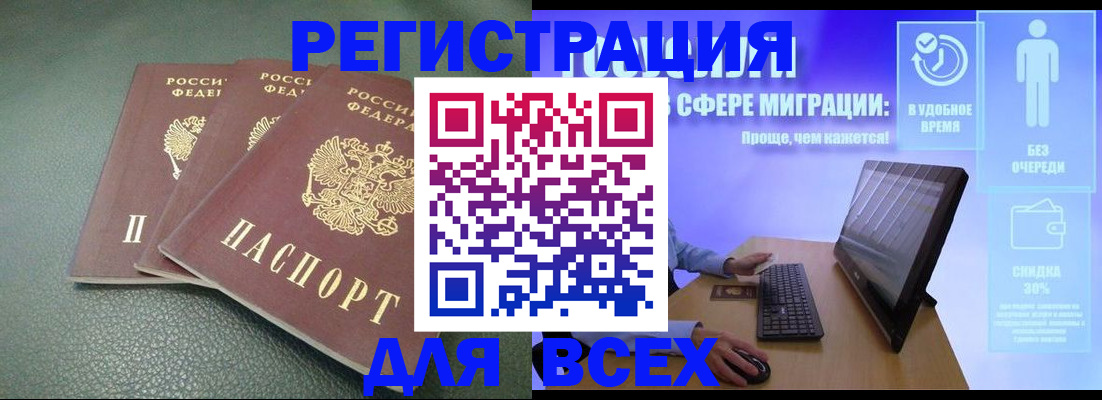 прописка штамп в Палласовке