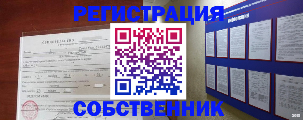 прописка в квартире в Палласовке