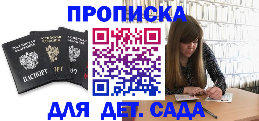 регистрация для дет. сада в Палласовке