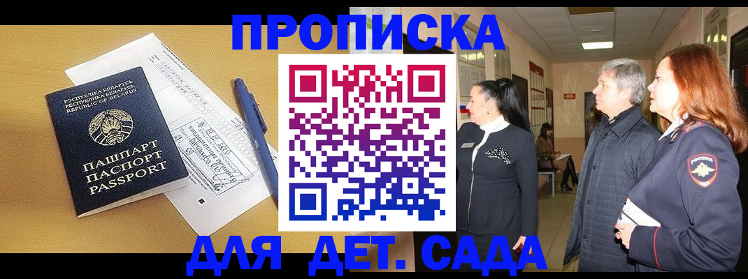 регистрация для дет. сада в Палласовке